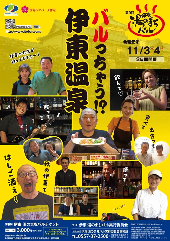 ito_bar201911